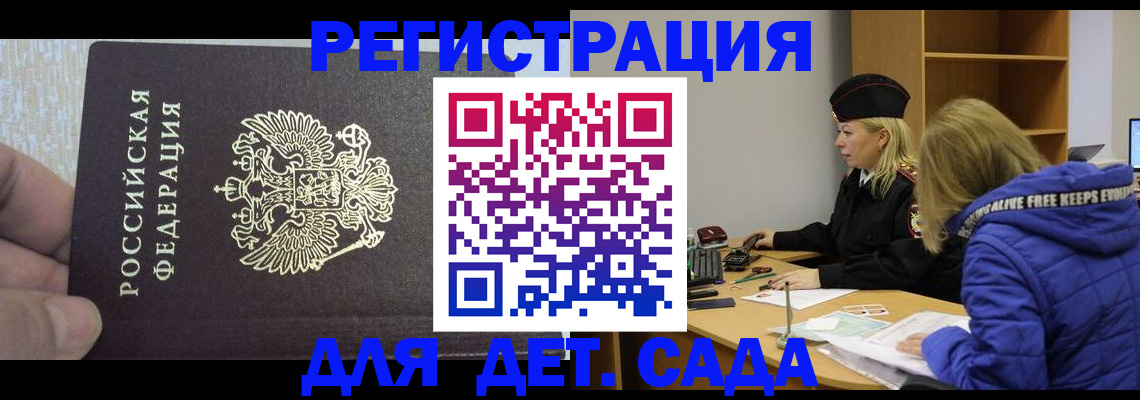 временная регистрация в Балашове