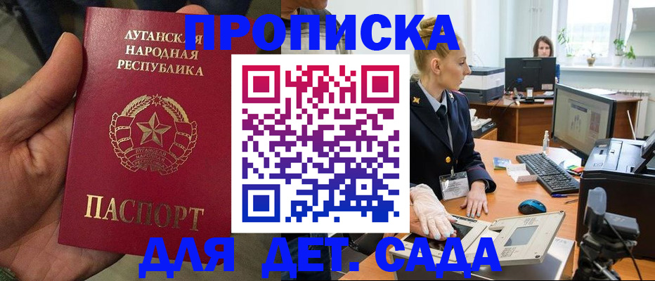 прописка для кредита в Балашове