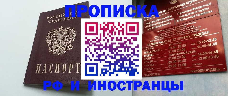 прописка законно в Балашове