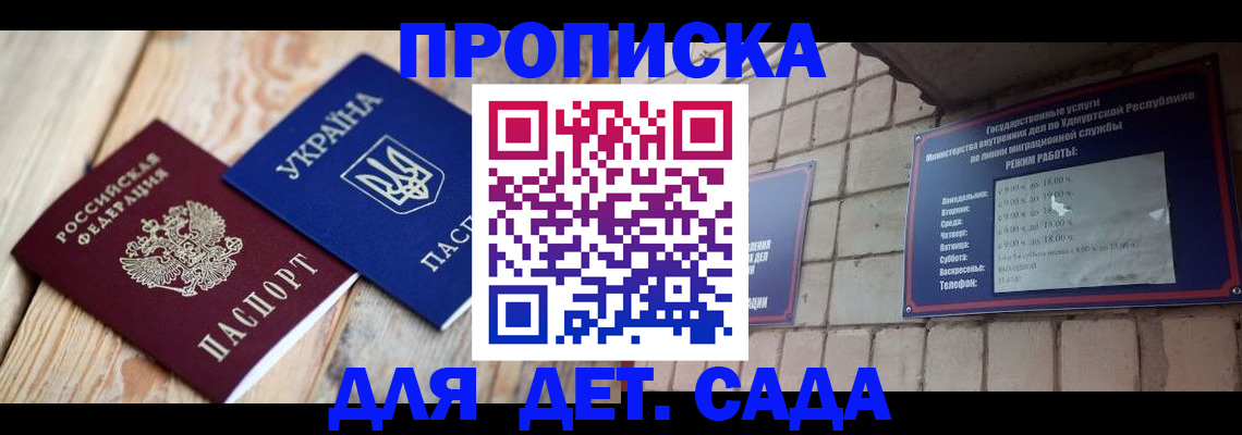 прописка паспорт в Балашове