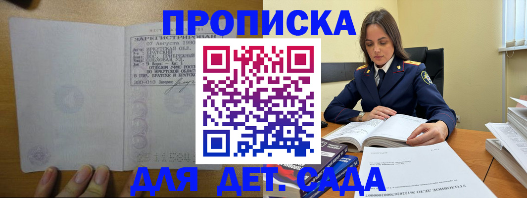 временная регистрация купить в Балашове