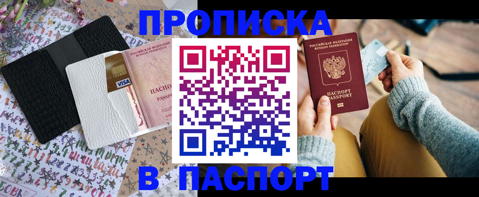 временная прописка в Балашове